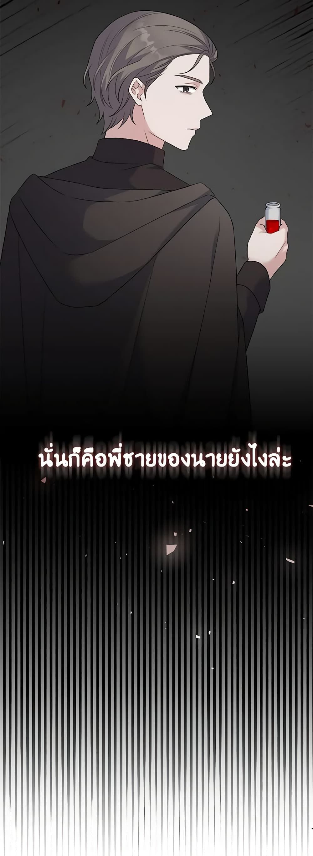 The Villainess’s Daughter ตอนที่ 66 9