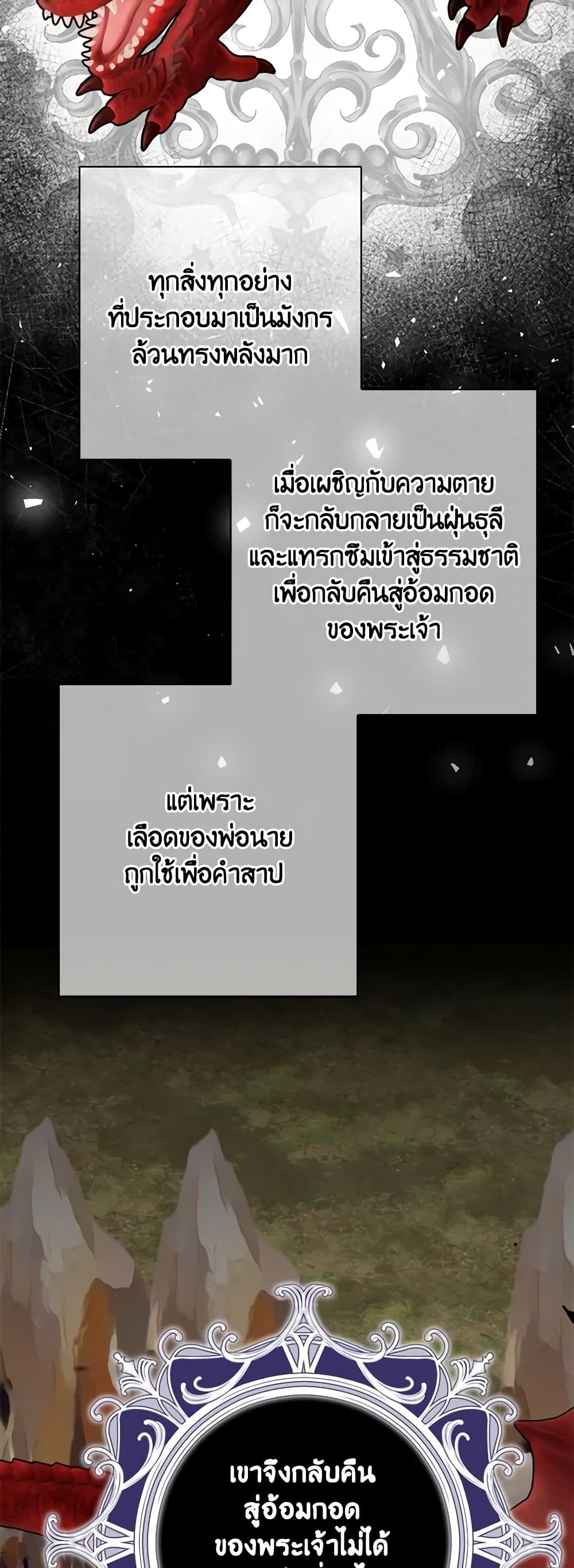 The Villainess’s Daughter ตอนที่ 66 6