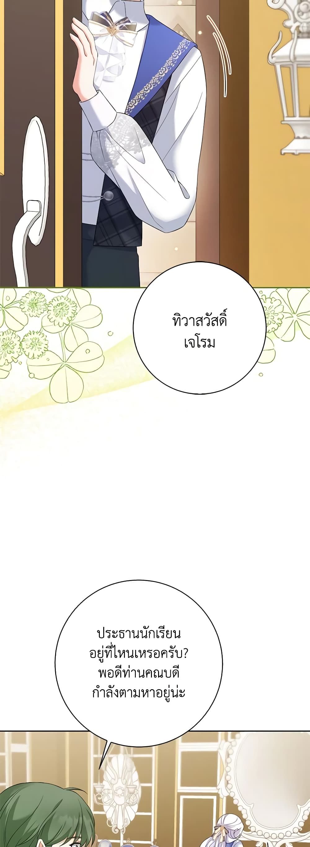 The Villainess’s Daughter ตอนที่ 66 19