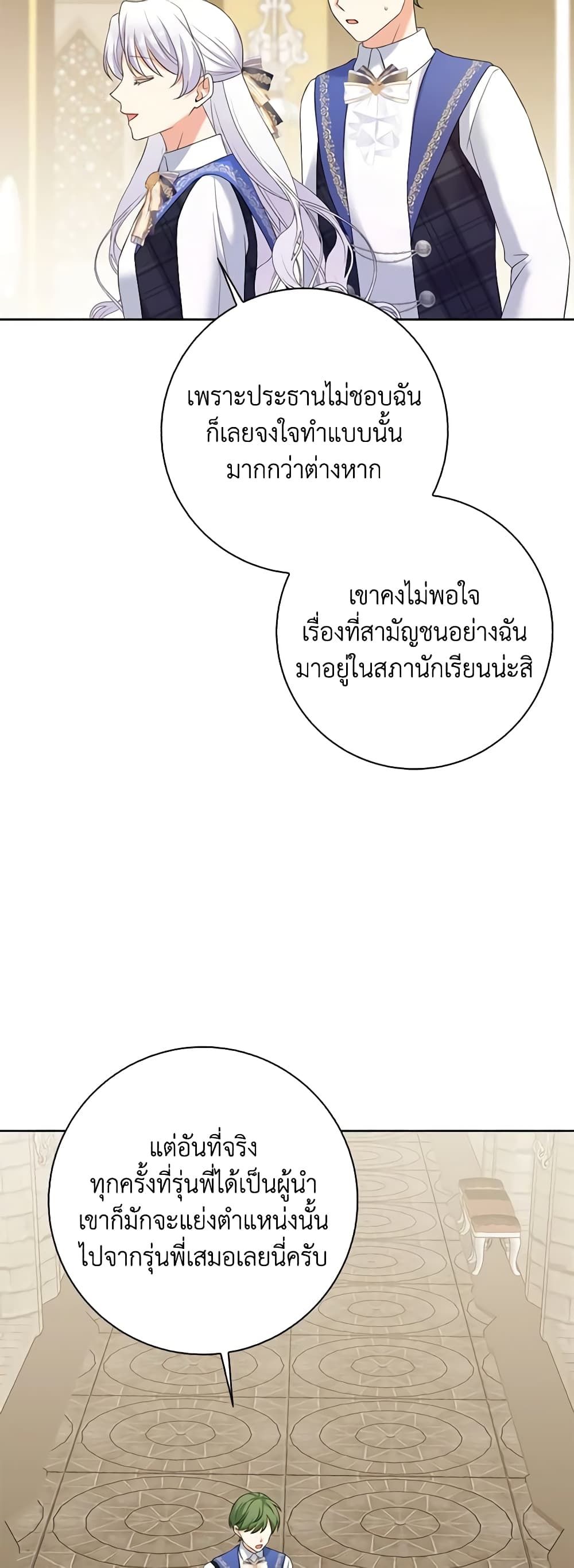 The Villainess’s Daughter ตอนที่ 66 21