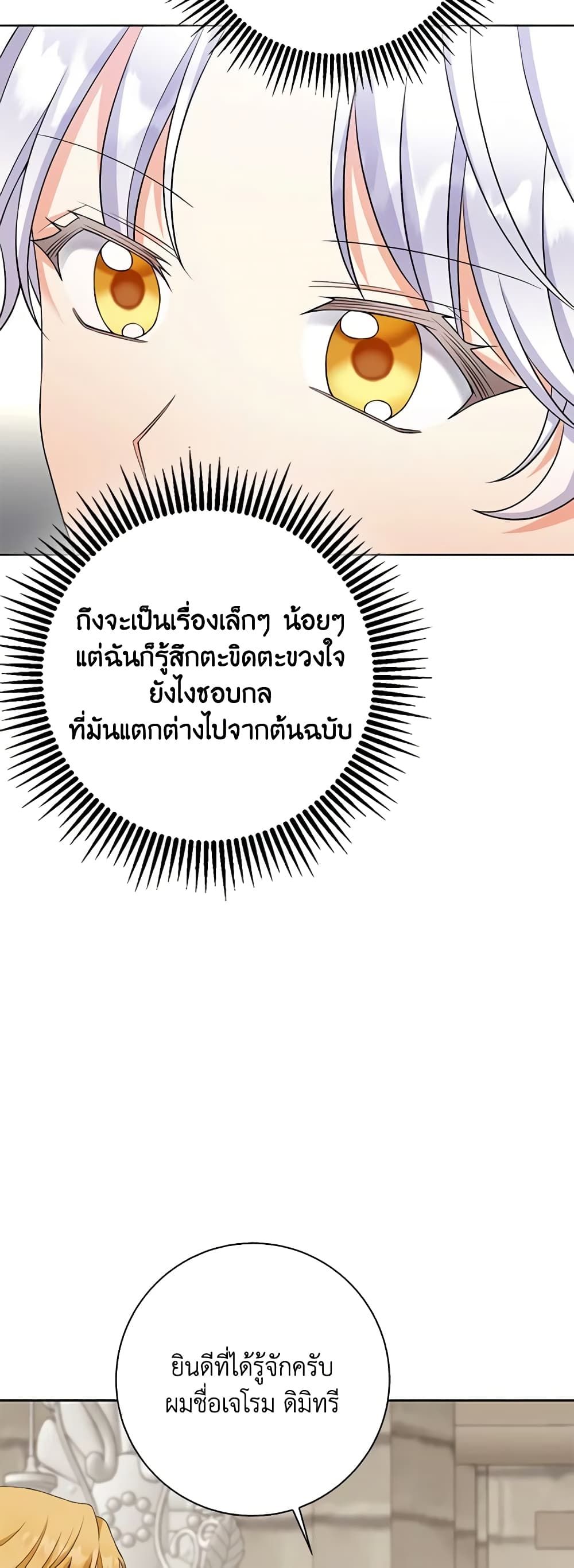The Villainess’s Daughter ตอนที่ 66 24
