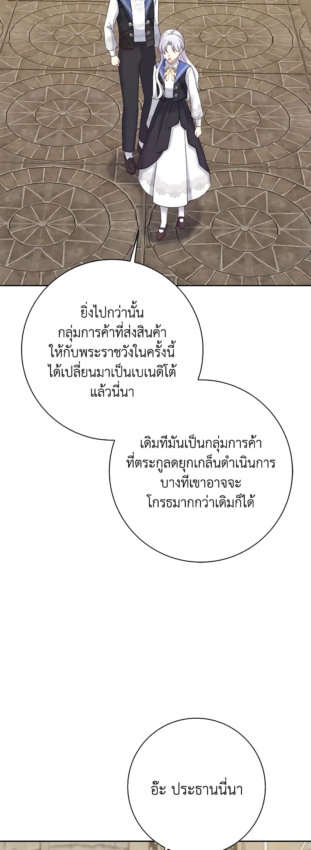 The Villainess’s Daughter ตอนที่ 66 22