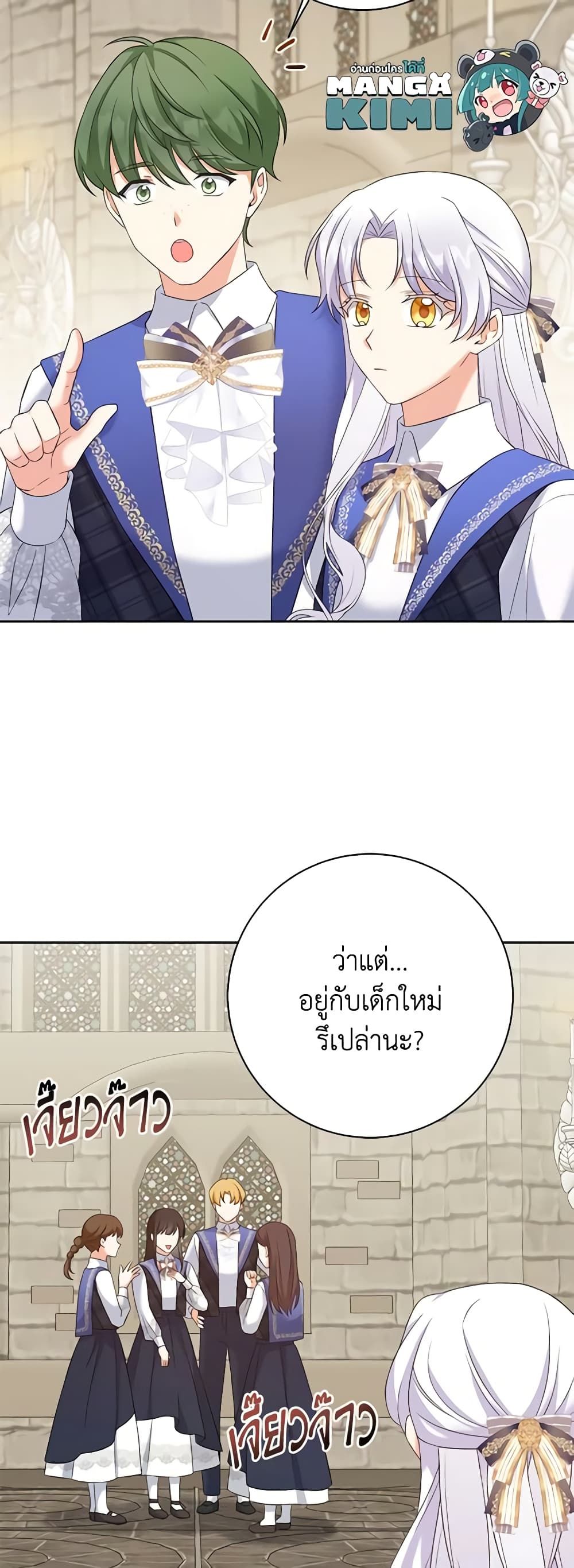 The Villainess’s Daughter ตอนที่ 66 23