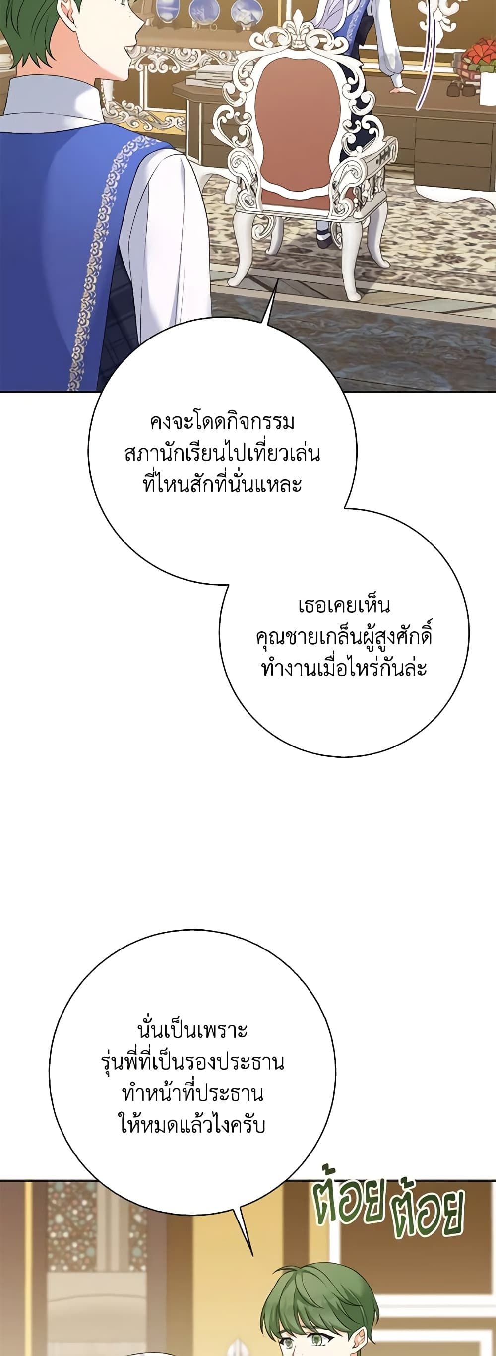The Villainess’s Daughter ตอนที่ 66 20