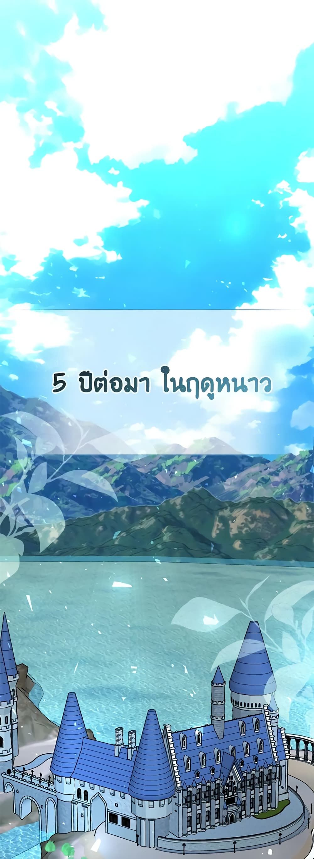 The Villainess’s Daughter ตอนที่ 66 16