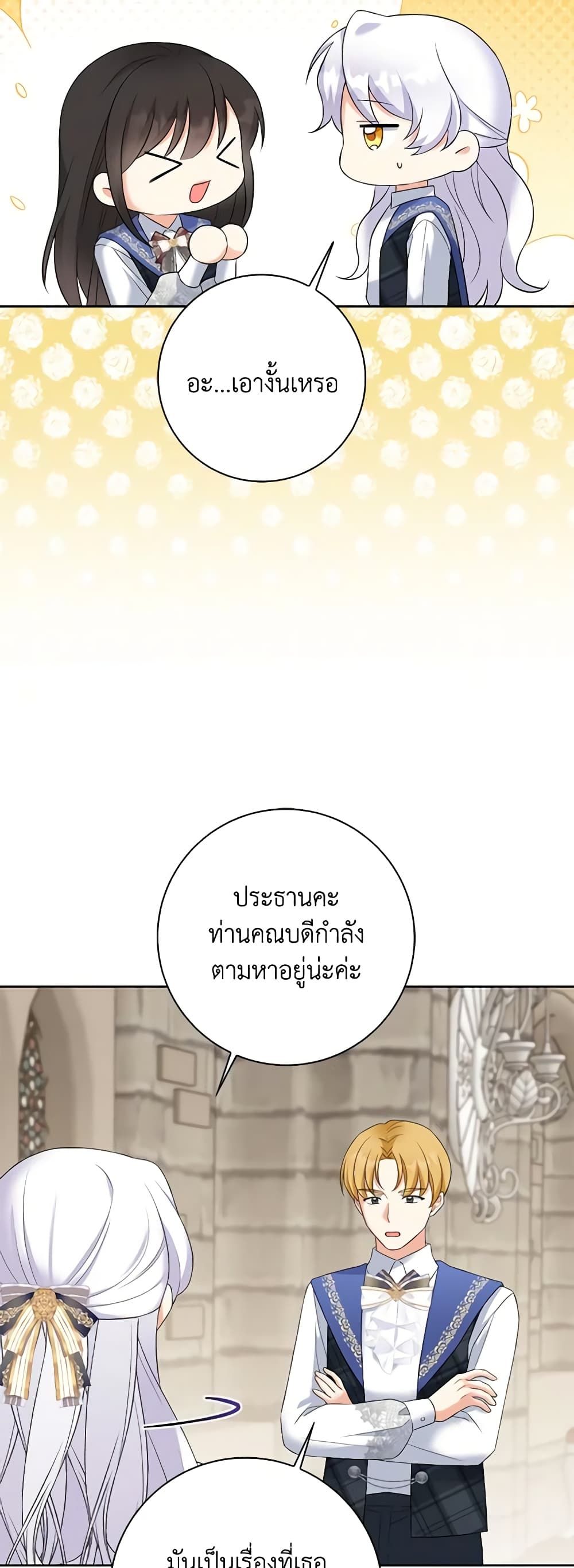 The Villainess’s Daughter ตอนที่ 66 26
