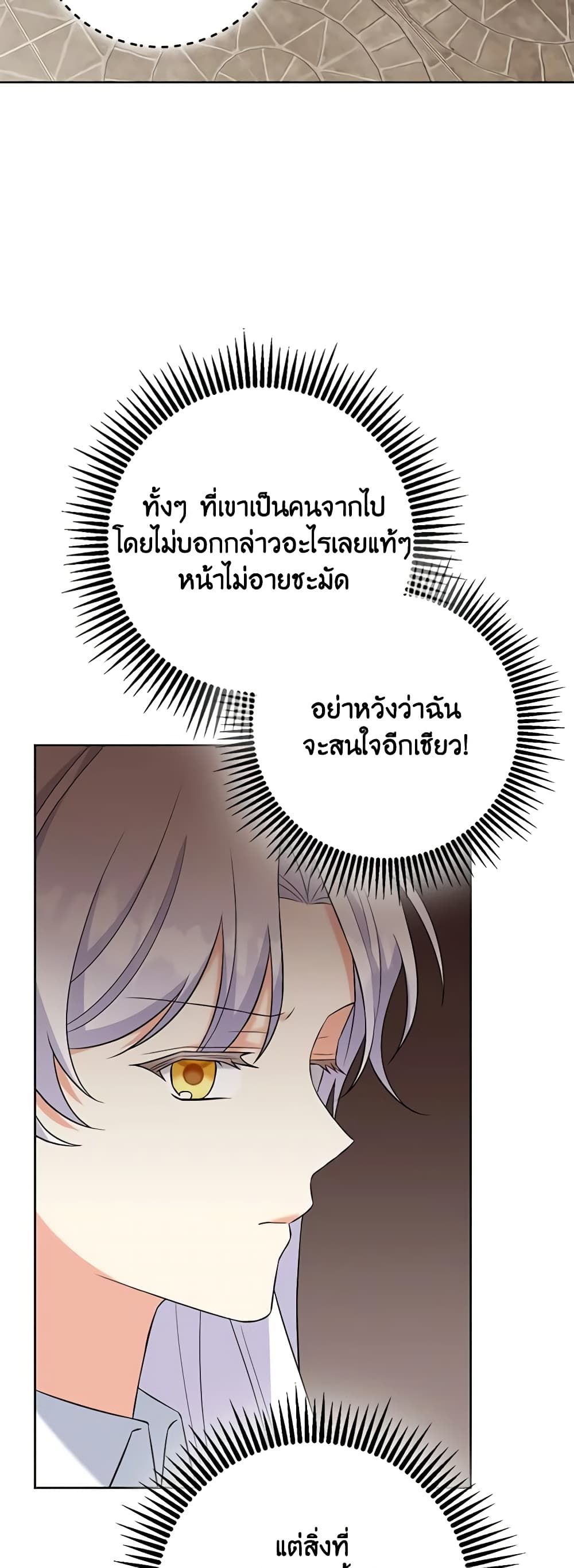 The Villainess’s Daughter ตอนที่ 66 30