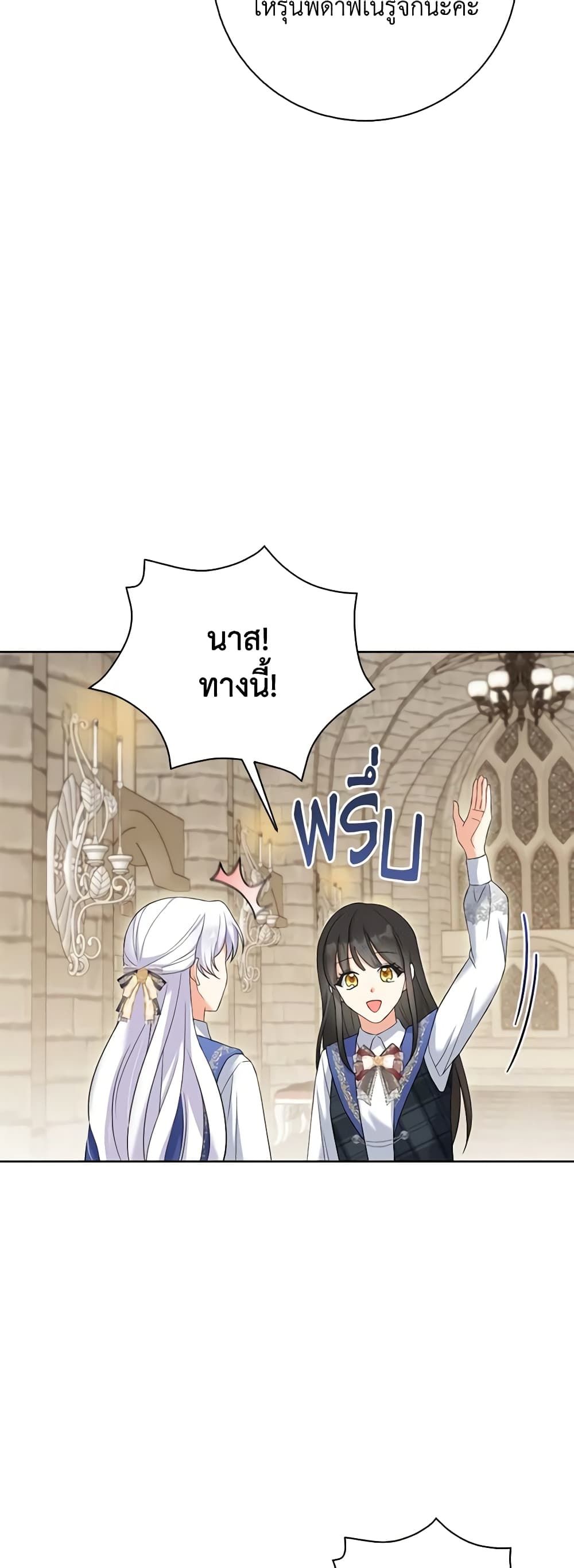 The Villainess’s Daughter ตอนที่ 66 28