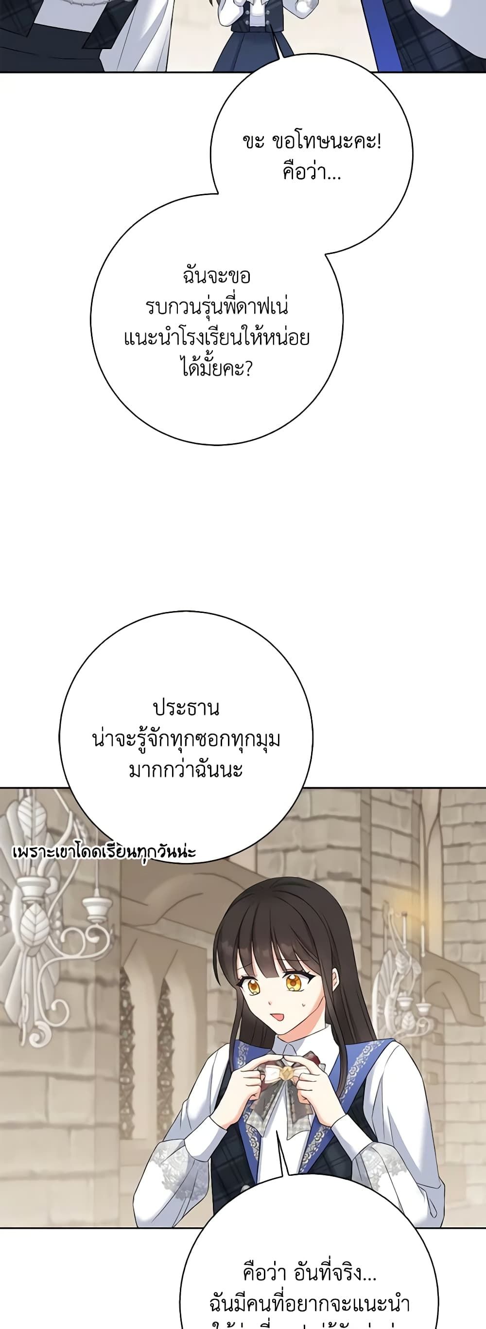 The Villainess’s Daughter ตอนที่ 66 27