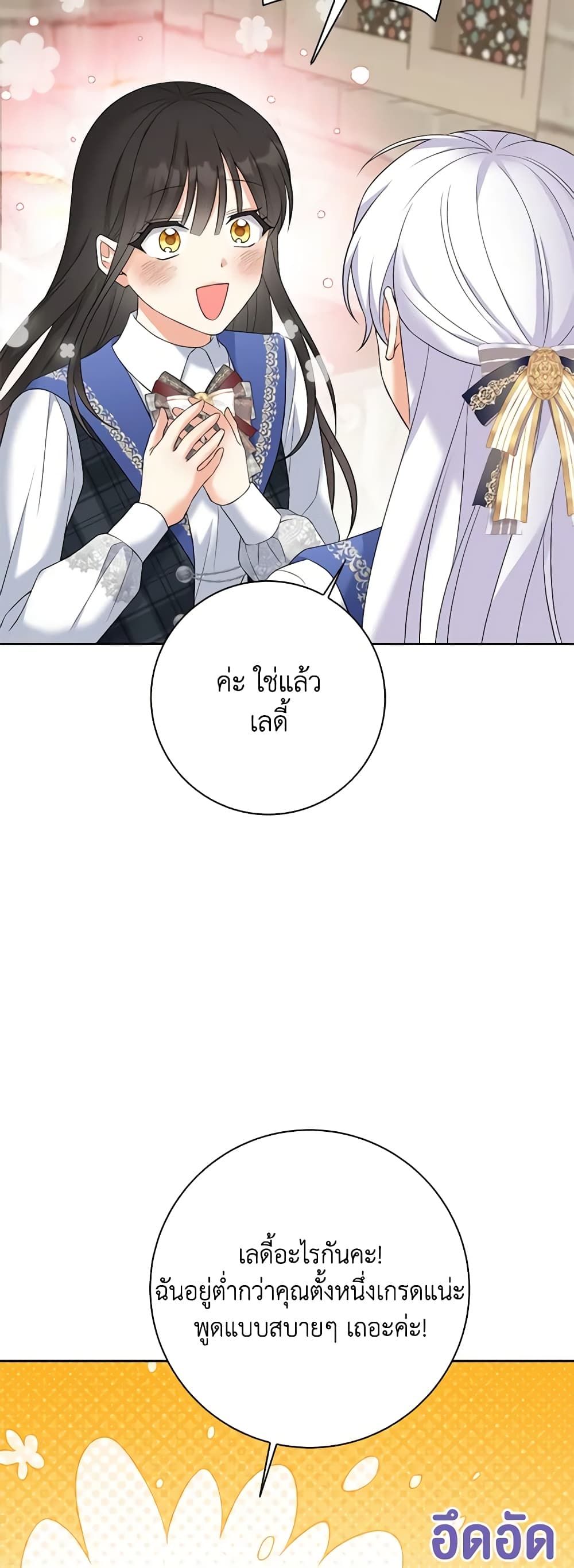 The Villainess’s Daughter ตอนที่ 66 25