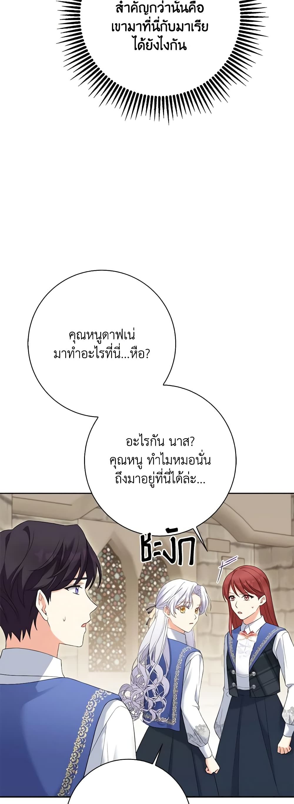 The Villainess’s Daughter ตอนที่ 66 31