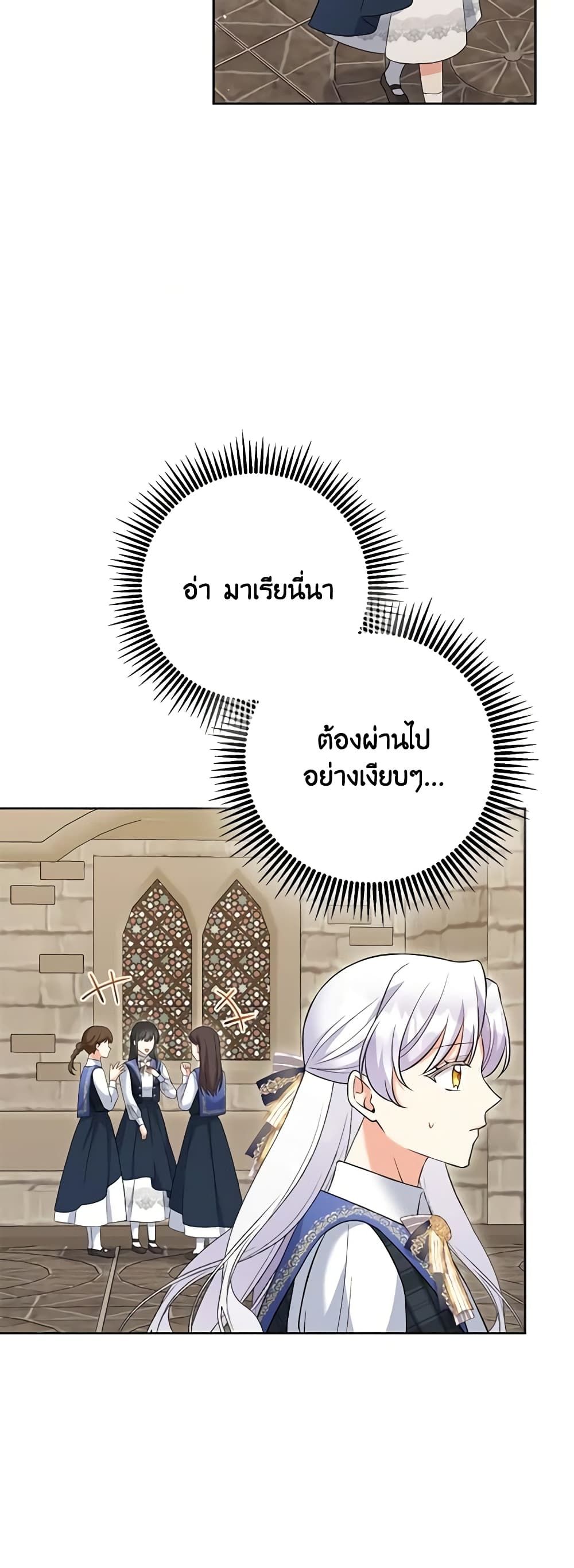 The Villainess’s Daughter ตอนที่ 66 33