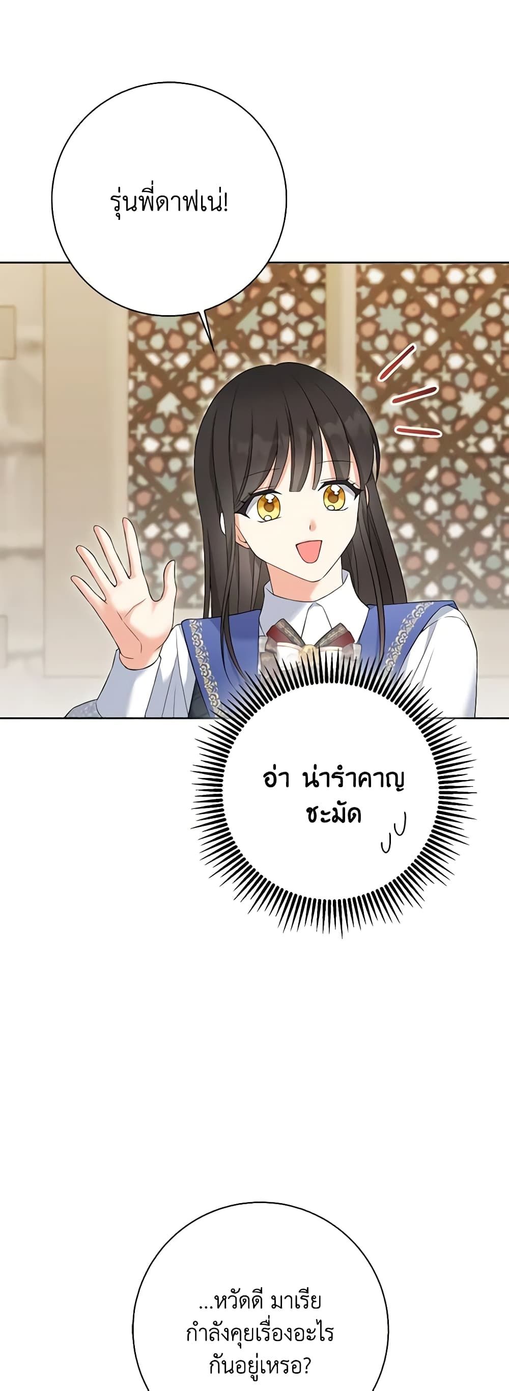 The Villainess’s Daughter ตอนที่ 66 34