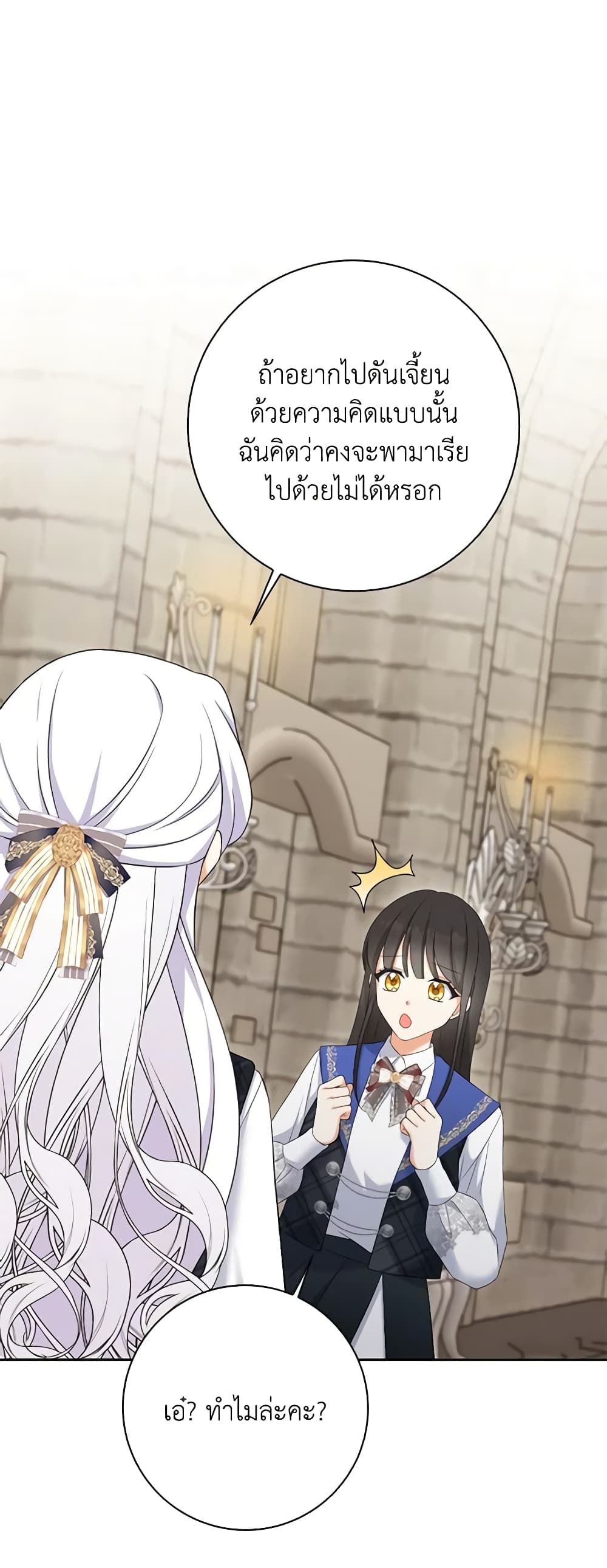 The Villainess’s Daughter ตอนที่ 67 1