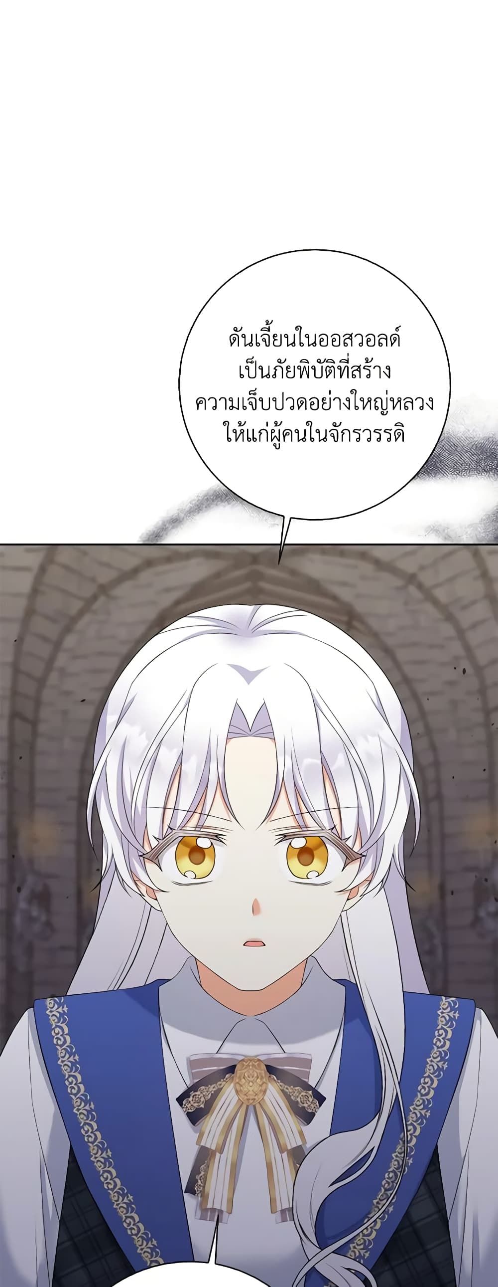 The Villainess’s Daughter ตอนที่ 67 2