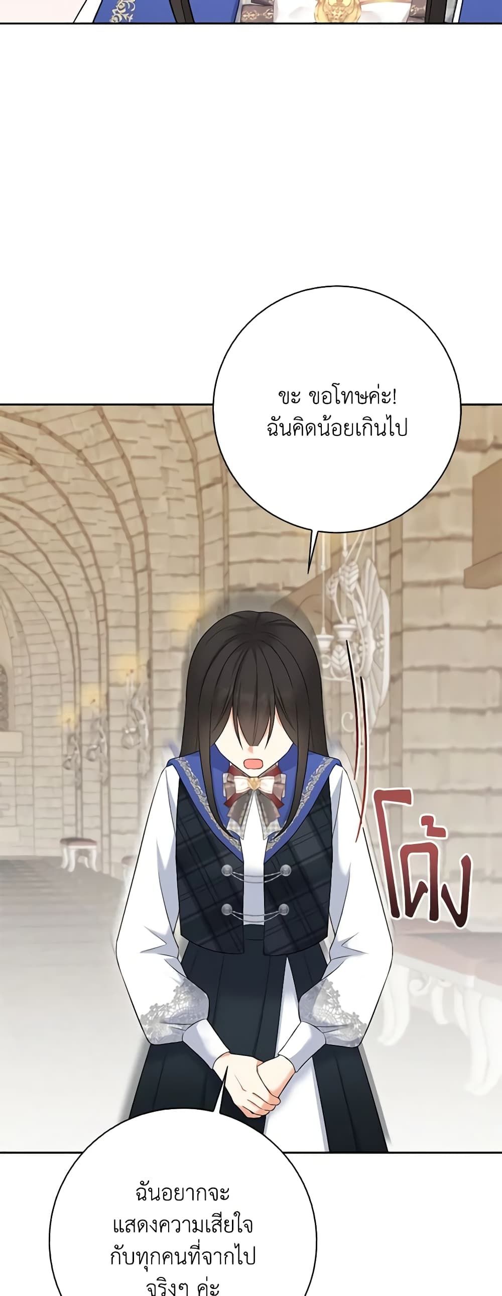 The Villainess’s Daughter ตอนที่ 67 4