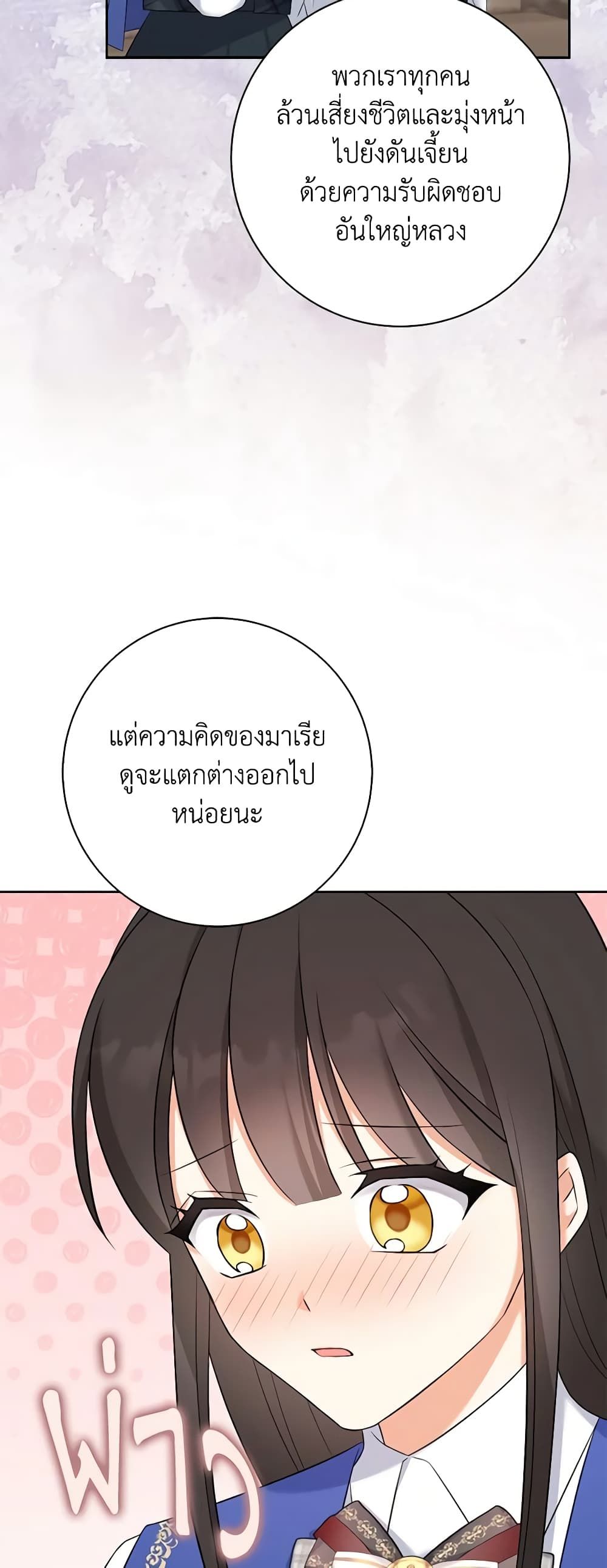 The Villainess’s Daughter ตอนที่ 67 3