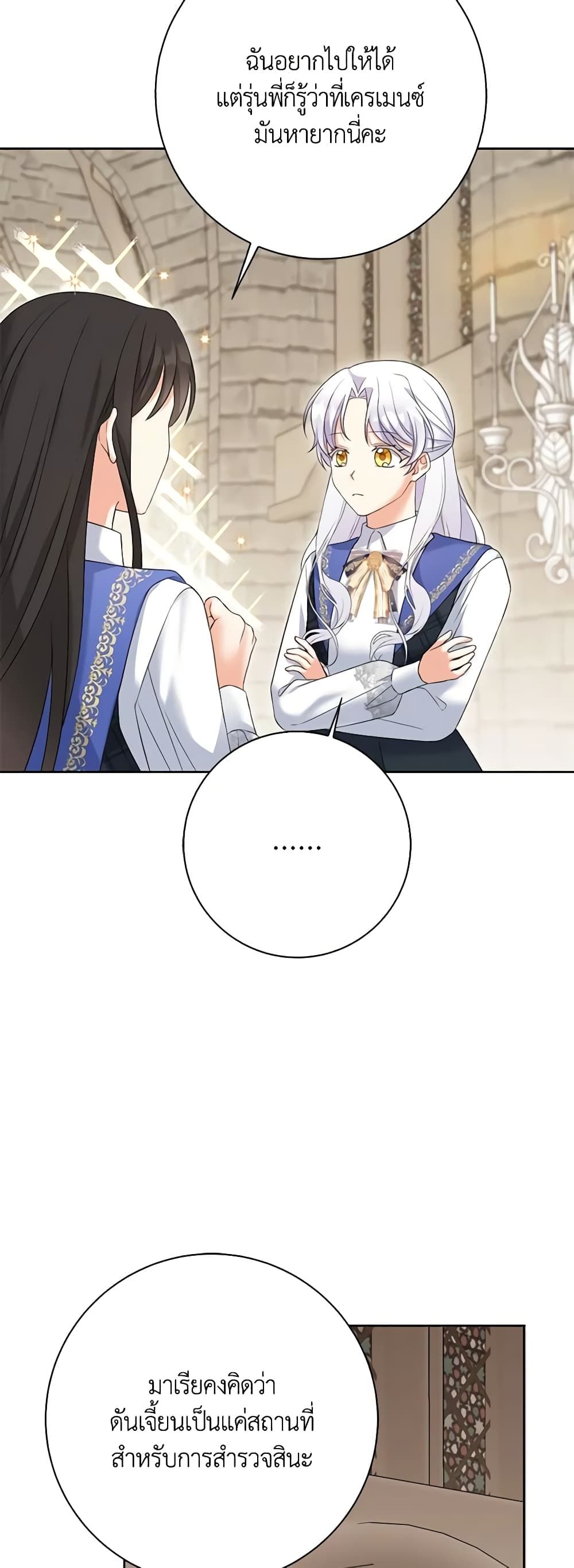 The Villainess’s Daughter ตอนที่ 66 35