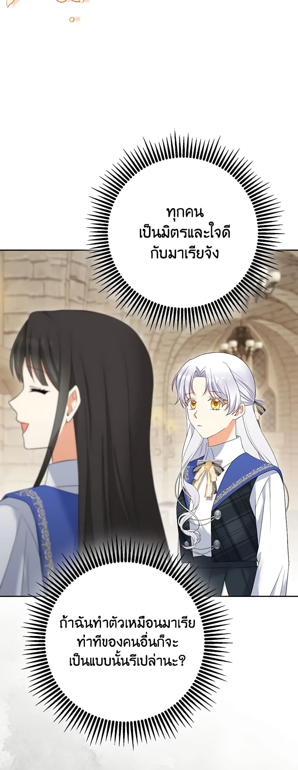 The Villainess’s Daughter ตอนที่ 67 7