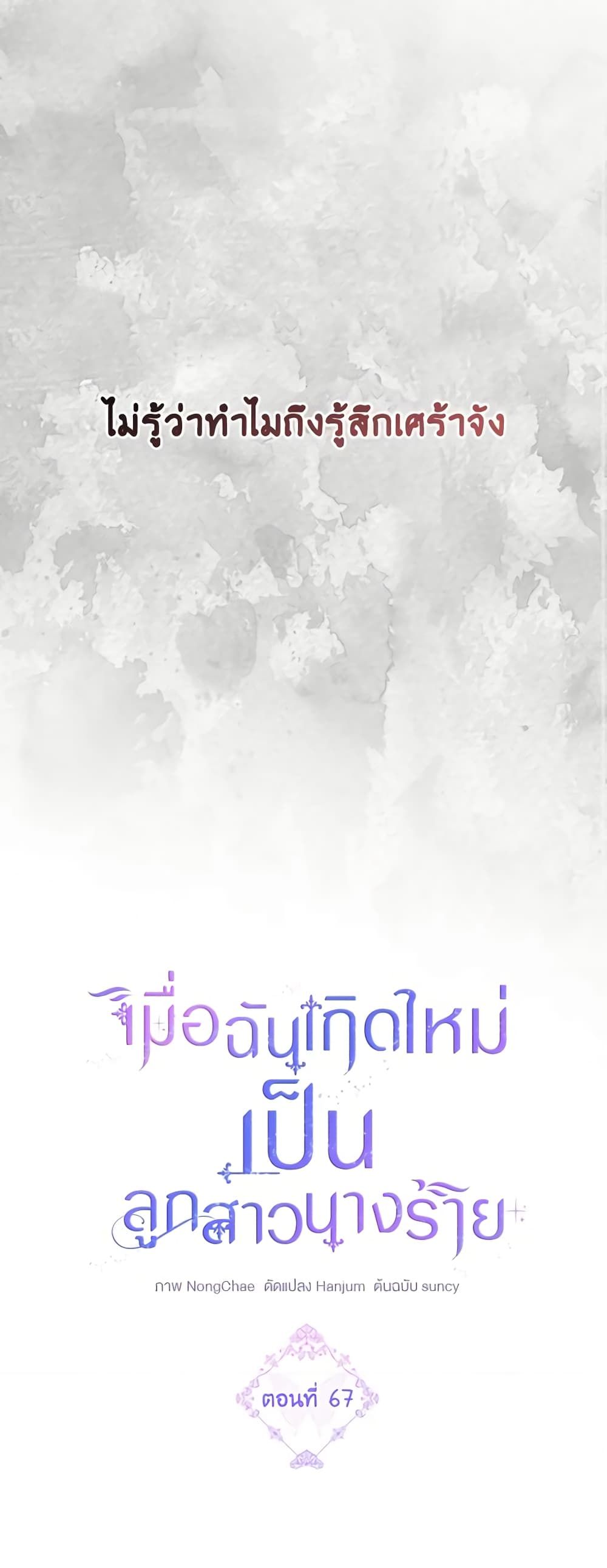 The Villainess’s Daughter ตอนที่ 67 8
