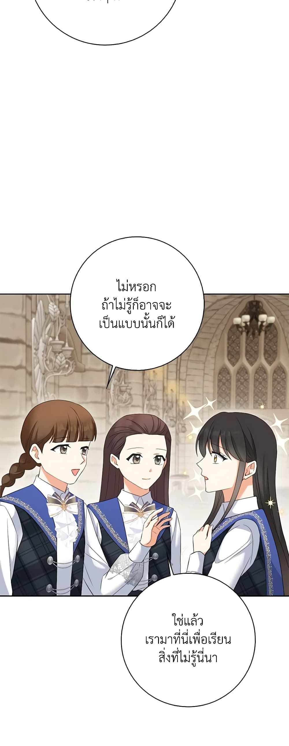 The Villainess’s Daughter ตอนที่ 67 5