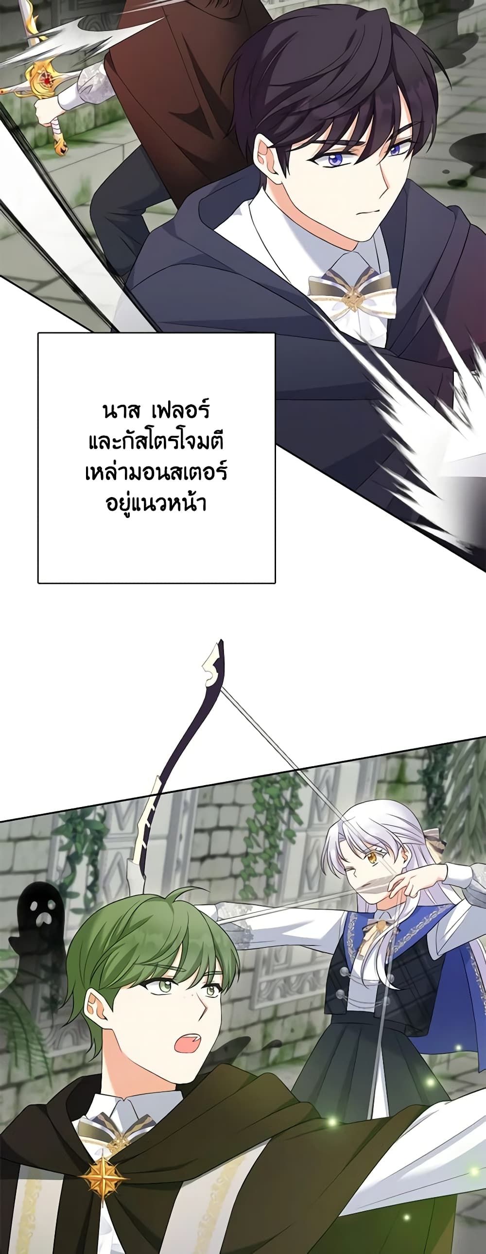 The Villainess’s Daughter ตอนที่ 67 12