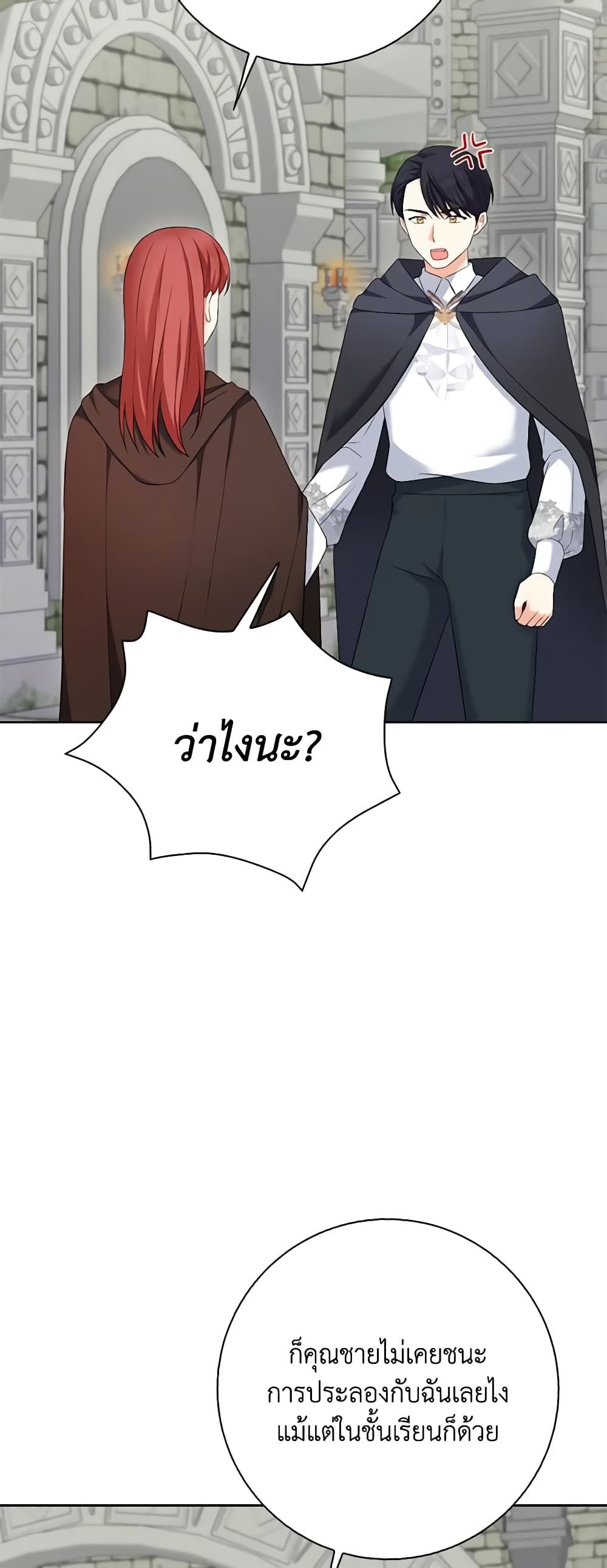 The Villainess’s Daughter ตอนที่ 67 14