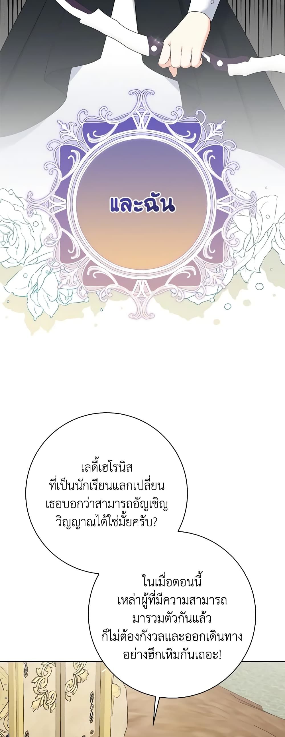 The Villainess’s Daughter ตอนที่ 67 11