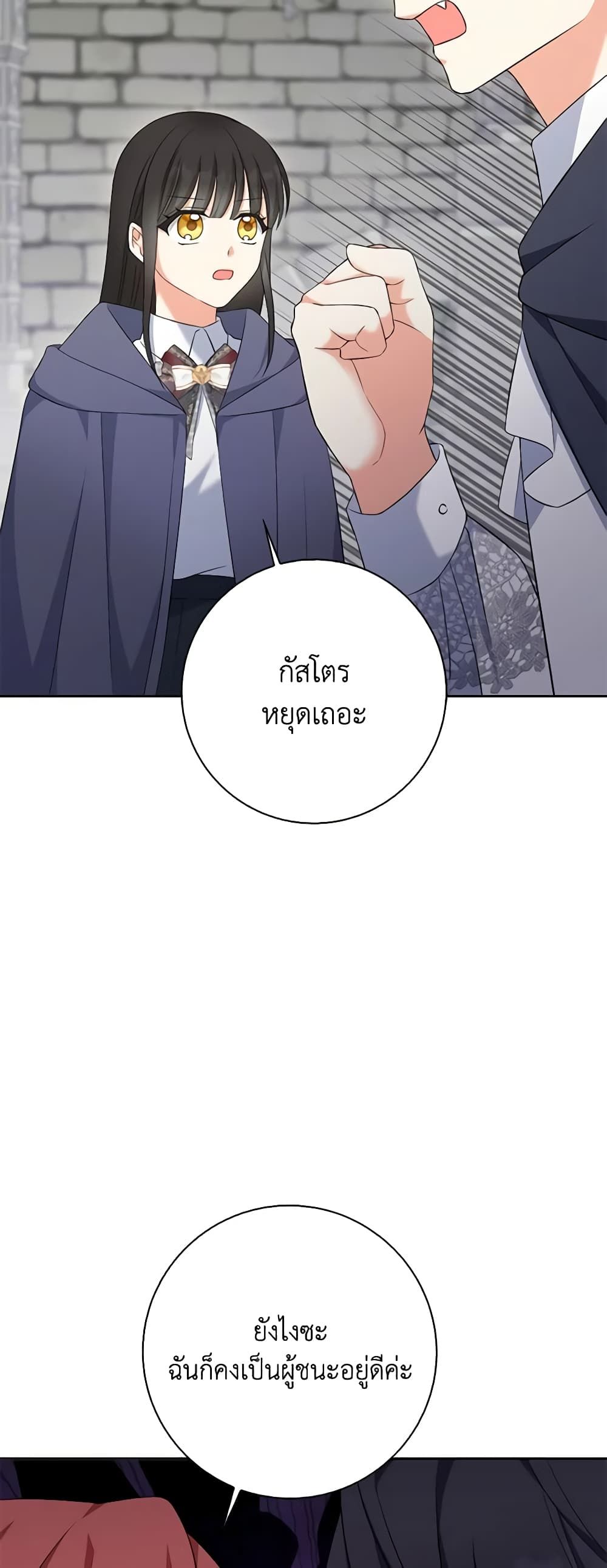 The Villainess’s Daughter ตอนที่ 67 15