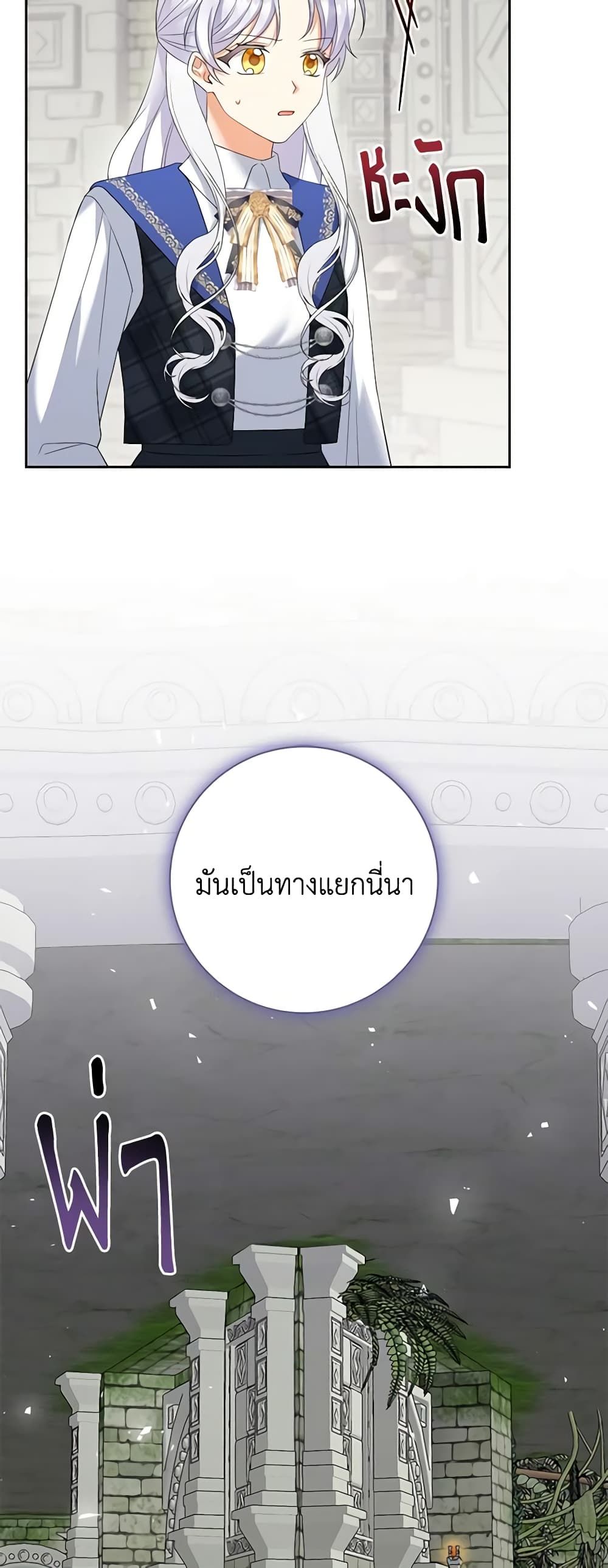 The Villainess’s Daughter ตอนที่ 67 20
