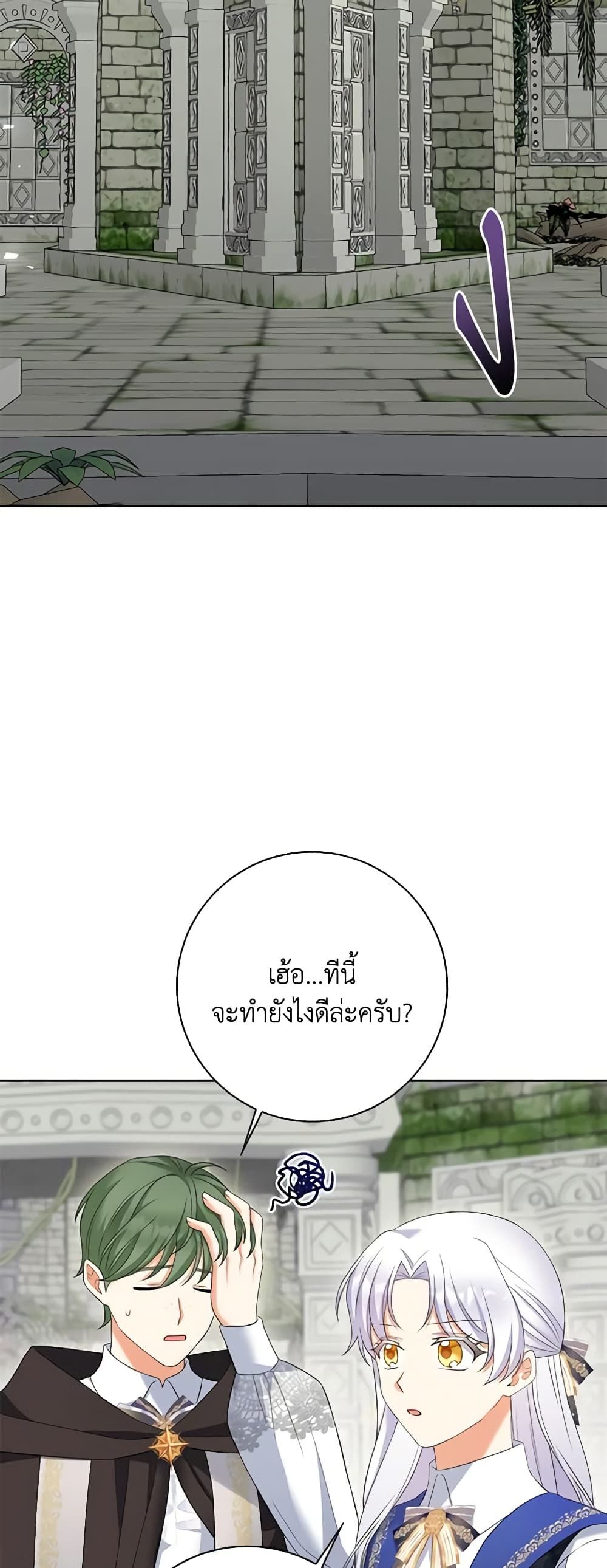 The Villainess’s Daughter ตอนที่ 67 21