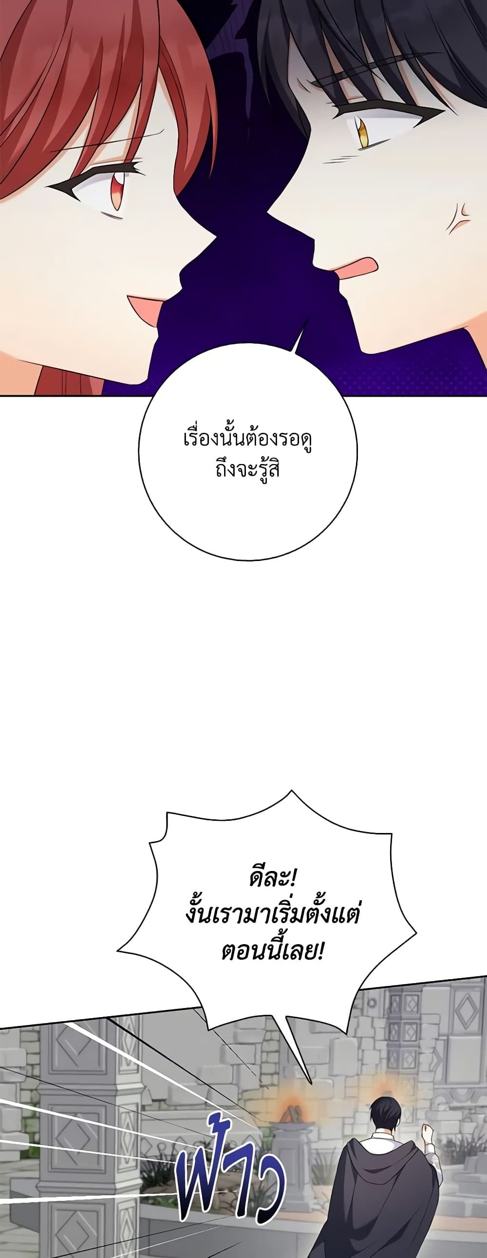 The Villainess’s Daughter ตอนที่ 67 16