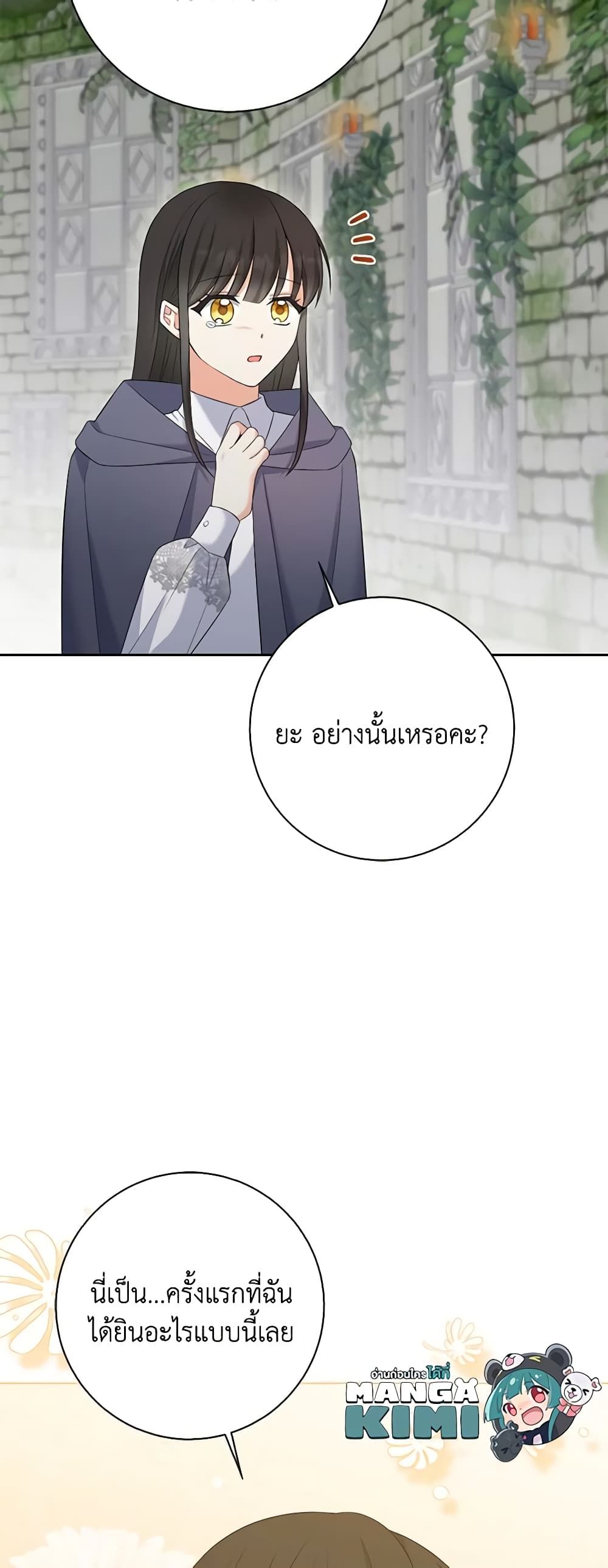 The Villainess’s Daughter ตอนที่ 67 26
