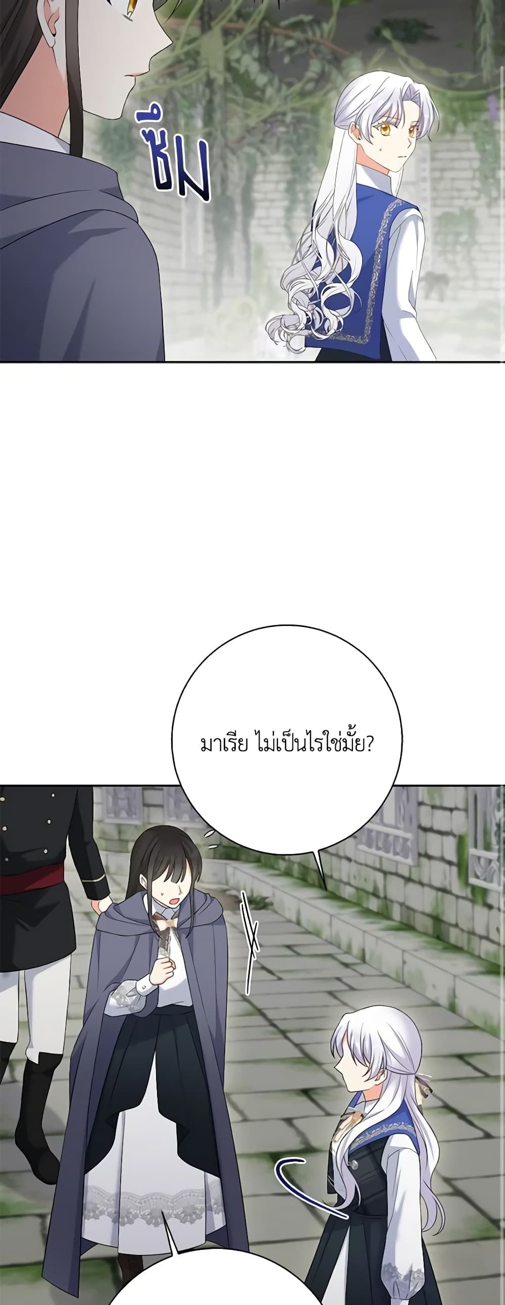 The Villainess’s Daughter ตอนที่ 67 25