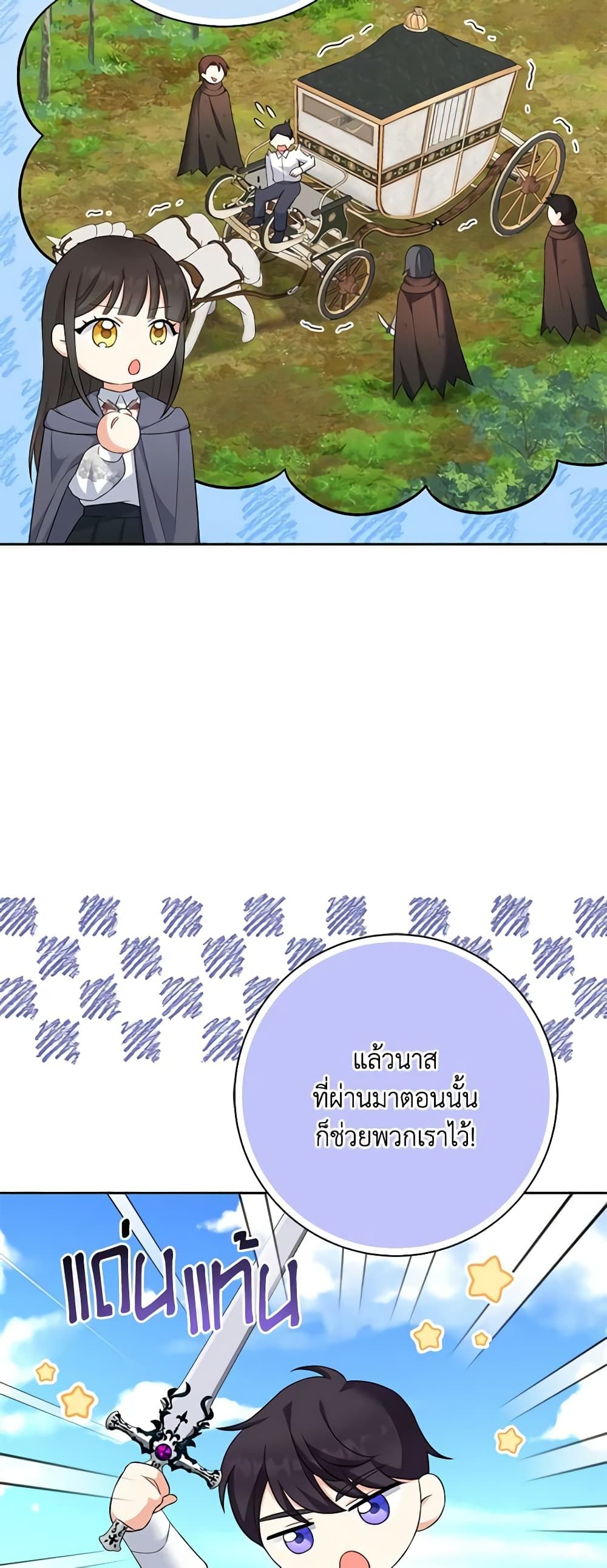 The Villainess’s Daughter ตอนที่ 67 29
