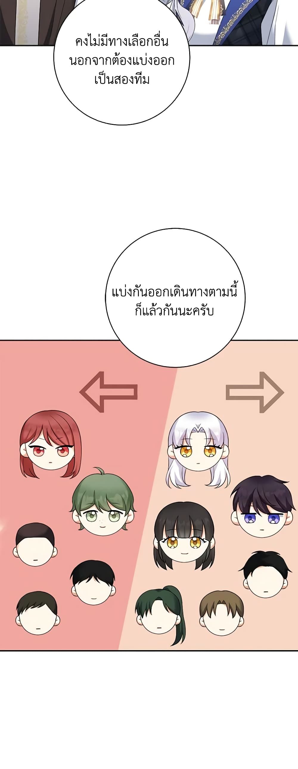 The Villainess’s Daughter ตอนที่ 67 22