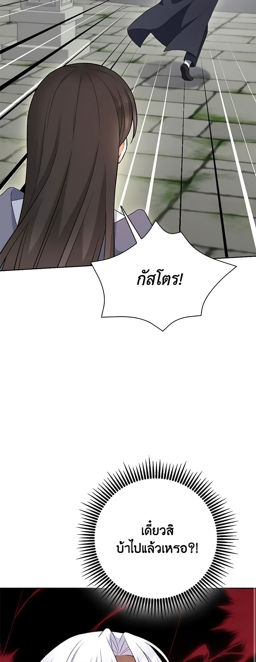 The Villainess’s Daughter ตอนที่ 67 17
