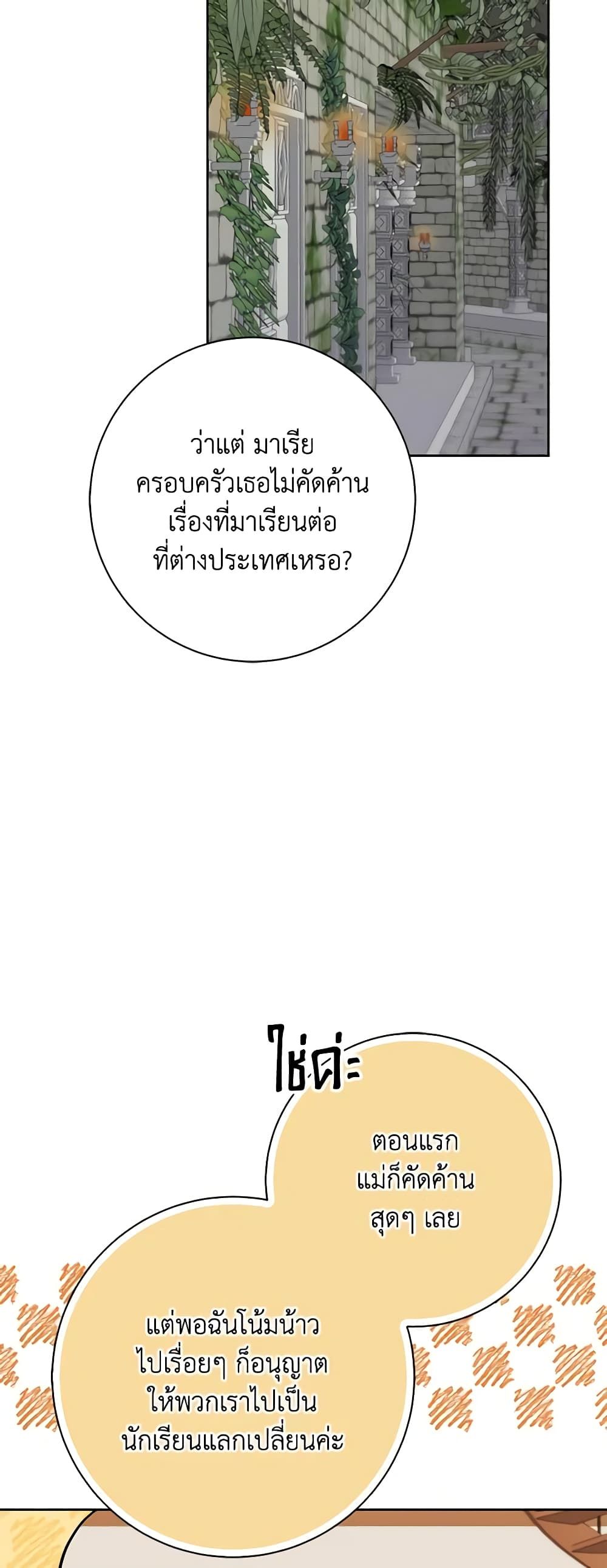 The Villainess’s Daughter ตอนที่ 67 28