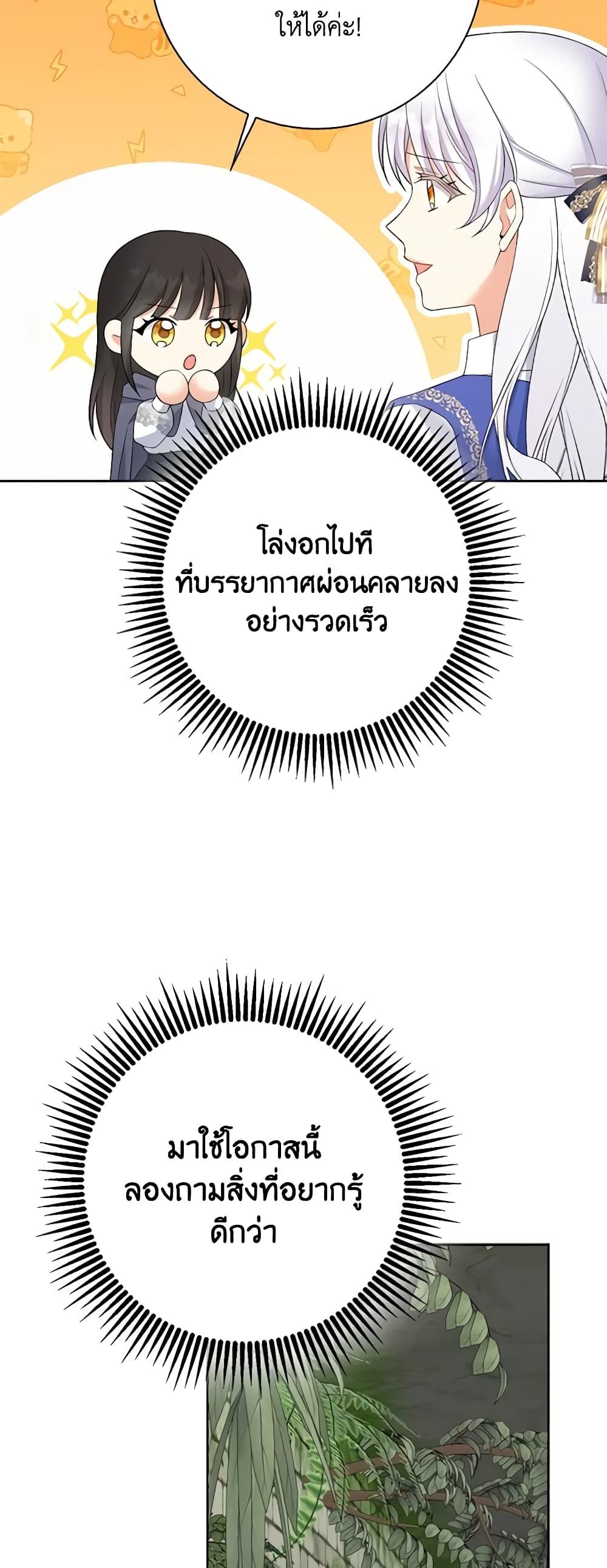 The Villainess’s Daughter ตอนที่ 67 27