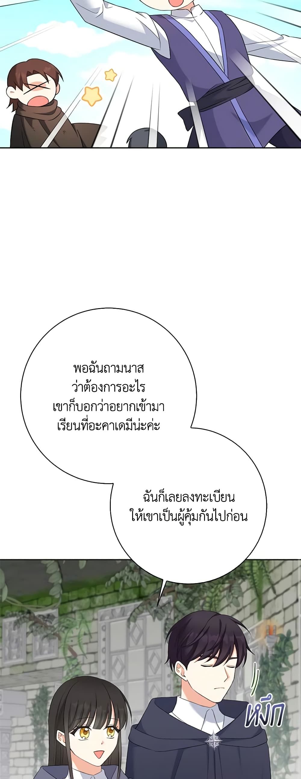 The Villainess’s Daughter ตอนที่ 67 30