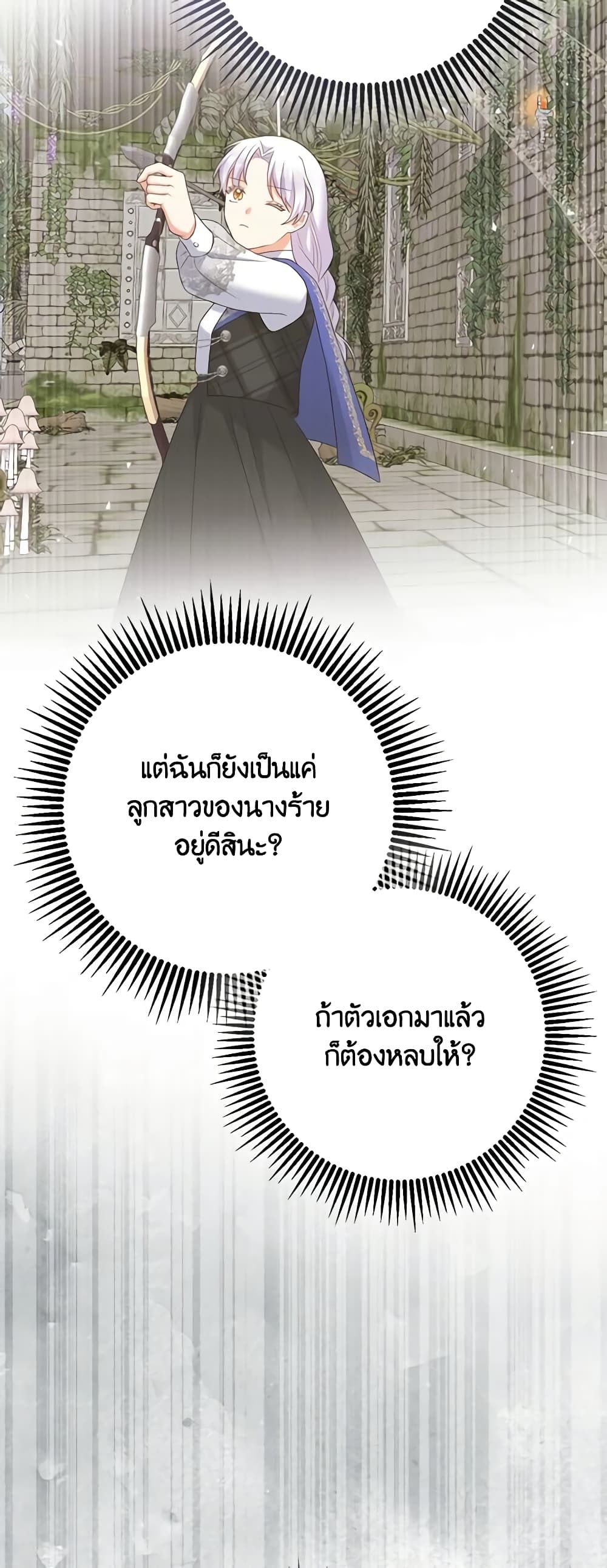 The Villainess’s Daughter ตอนที่ 67 40
