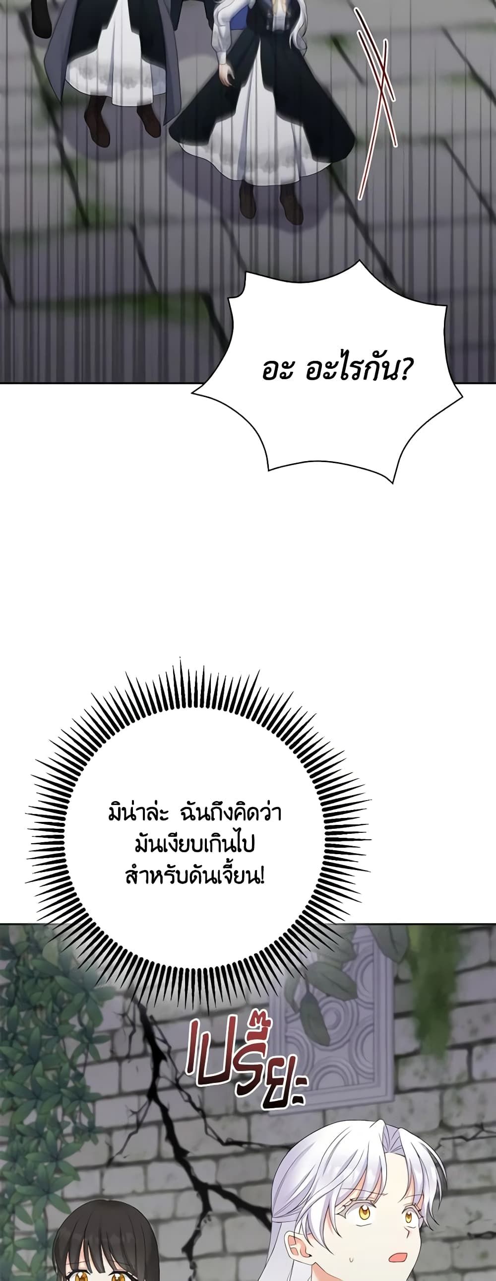 The Villainess’s Daughter ตอนที่ 67 33