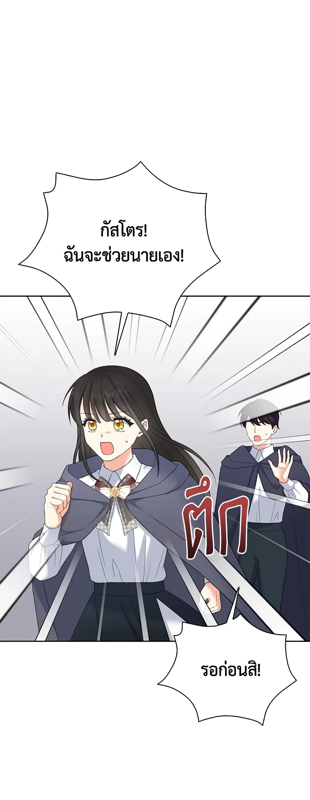 The Villainess’s Daughter ตอนที่ 67 35