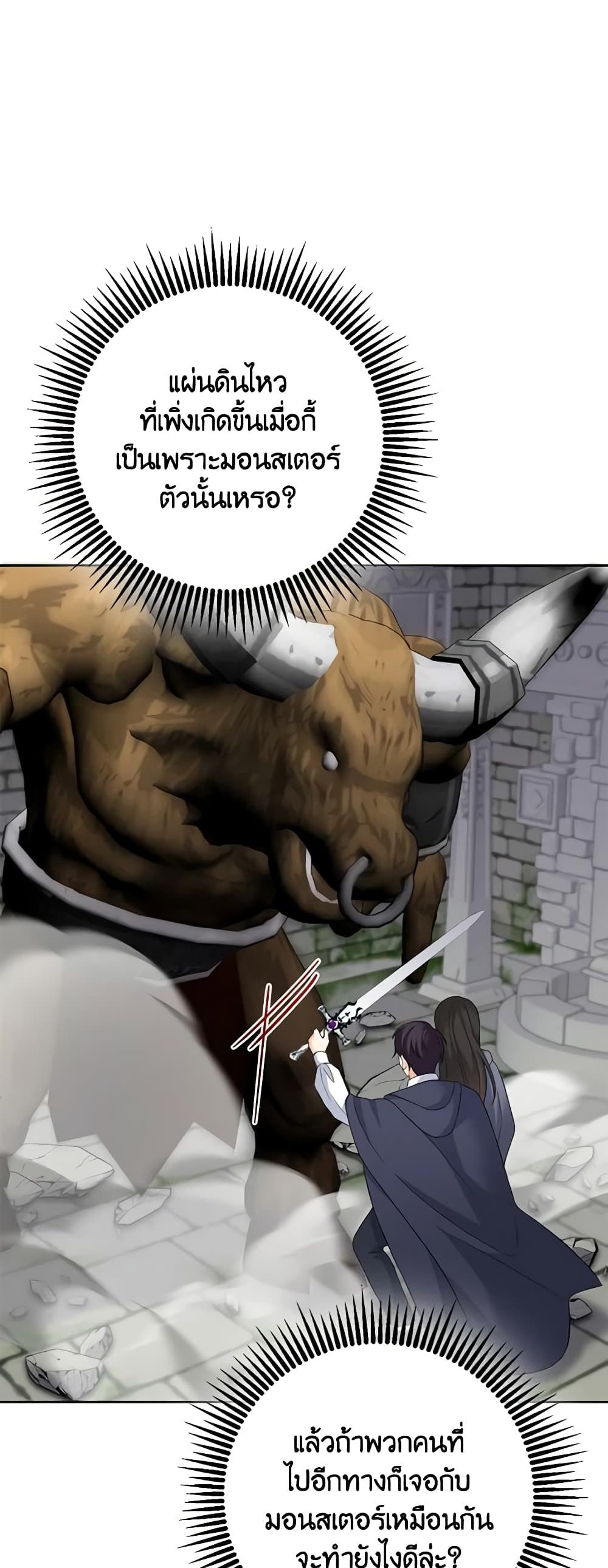 The Villainess’s Daughter ตอนที่ 67 36