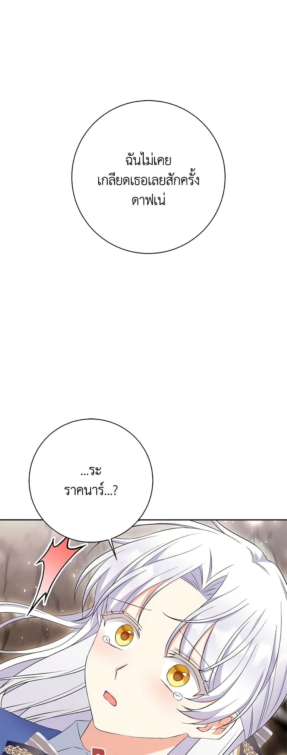 The Villainess’s Daughter ตอนที่ 68 1
