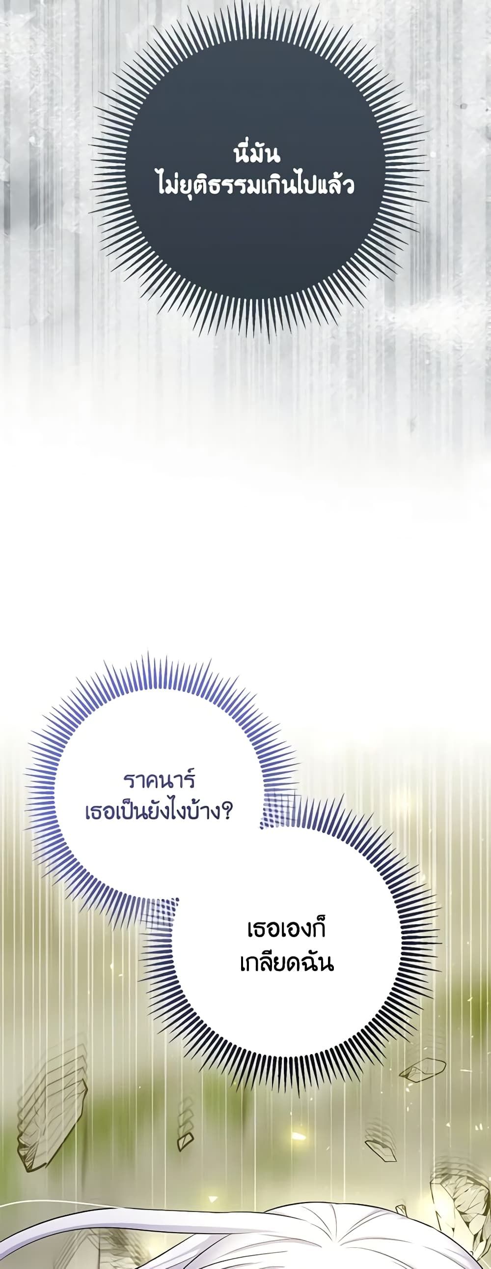 The Villainess’s Daughter ตอนที่ 67 41