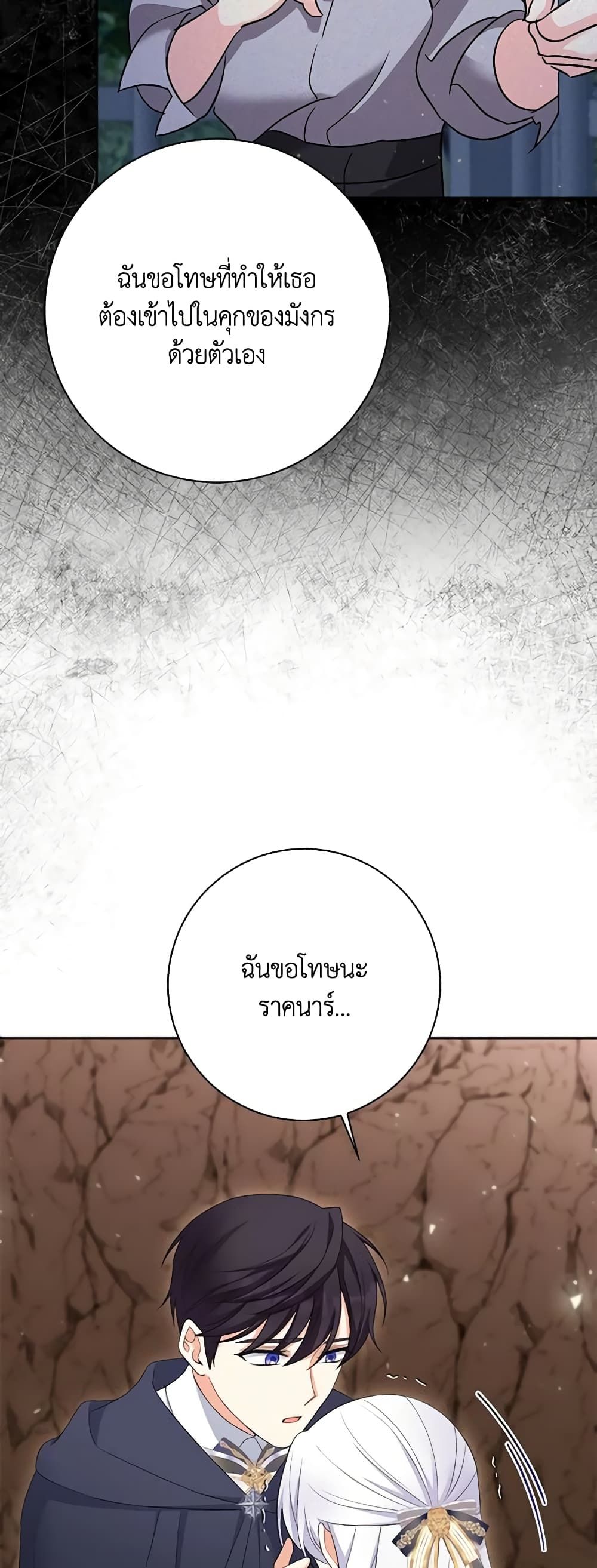 The Villainess’s Daughter ตอนที่ 68 8