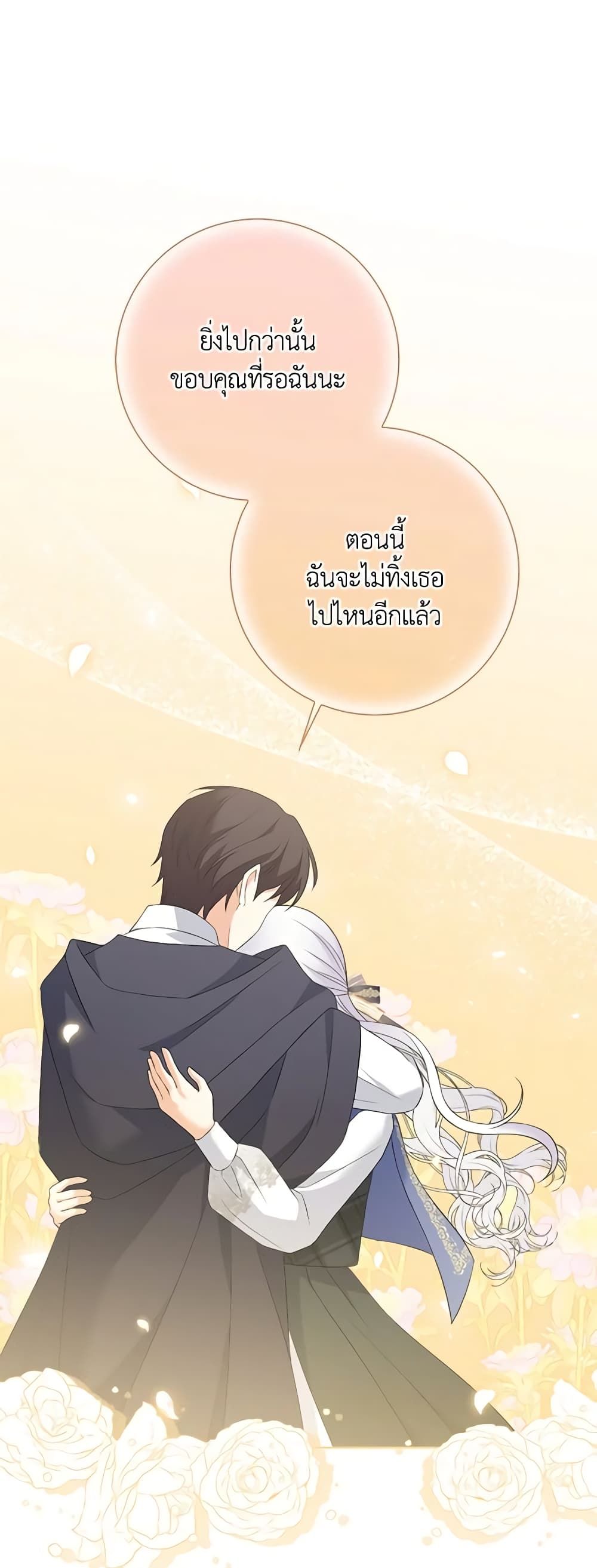 The Villainess’s Daughter ตอนที่ 68 11