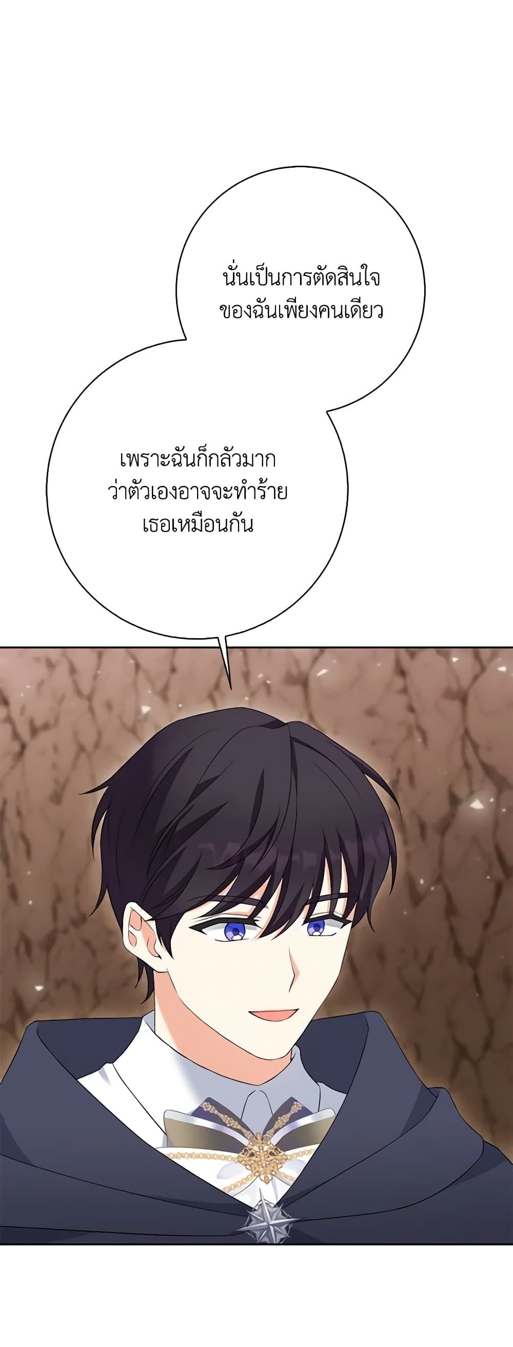 The Villainess’s Daughter ตอนที่ 68 10