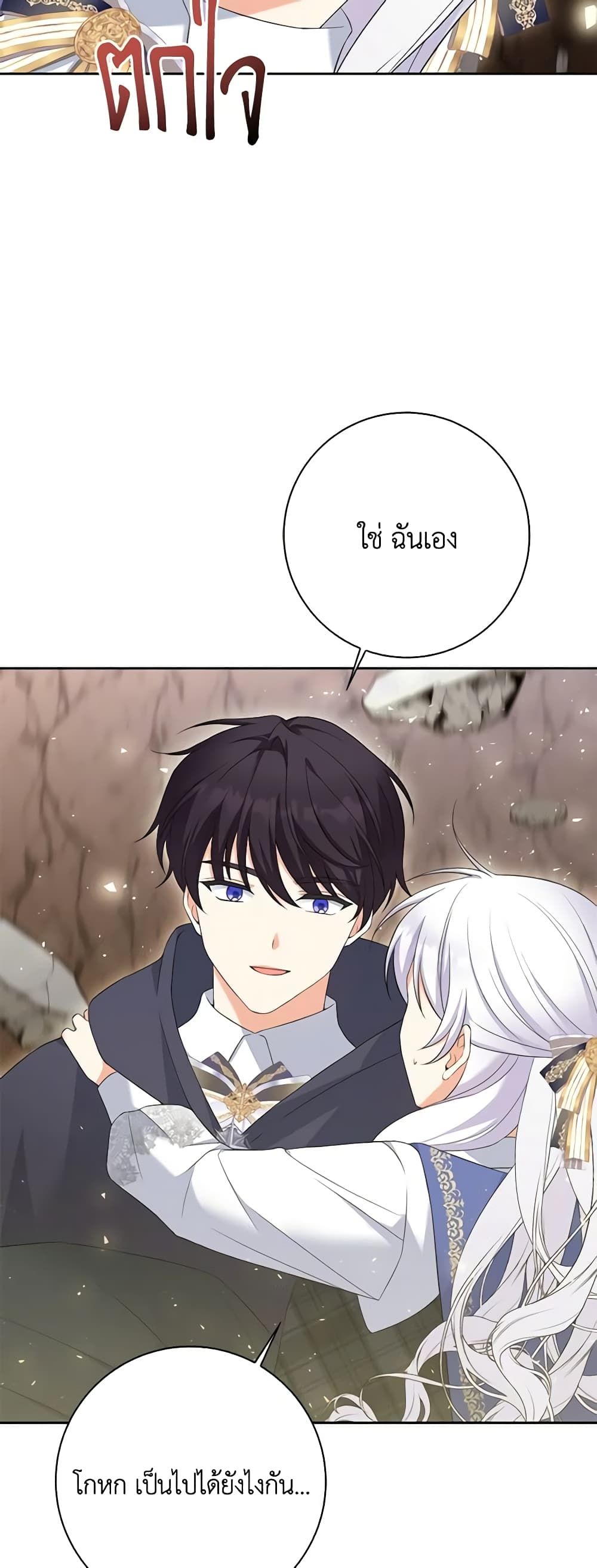 The Villainess’s Daughter ตอนที่ 68 2
